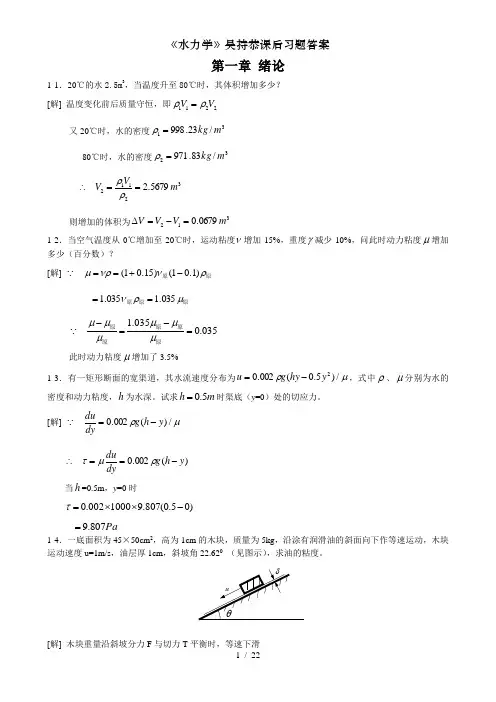 水力学吴持恭课后习题答案