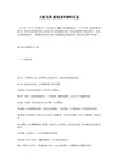 大厨宝典 厨房各种调料汇总