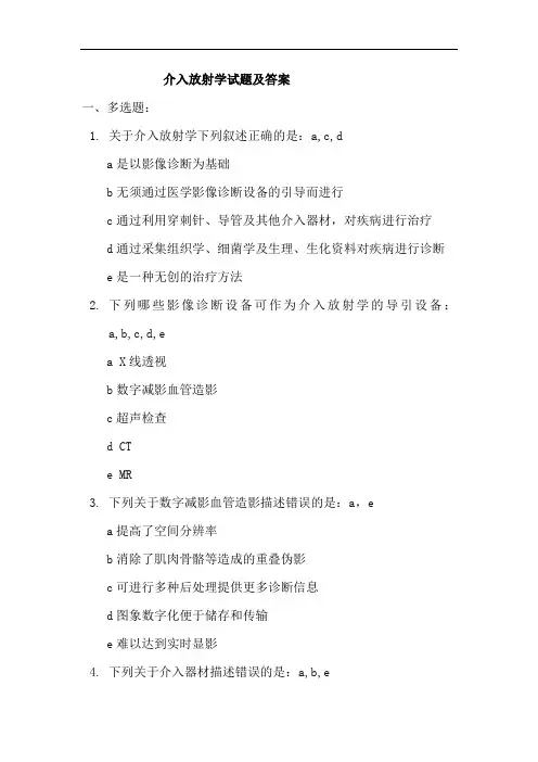 介入放射学试题及答案大全