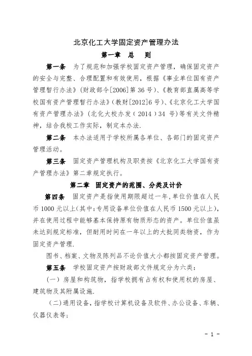 1、北京化工大学固定资产管理办法