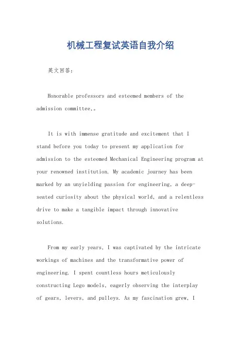 机械工程复试英语自我介绍