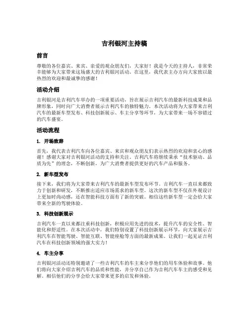 吉利银河主持稿