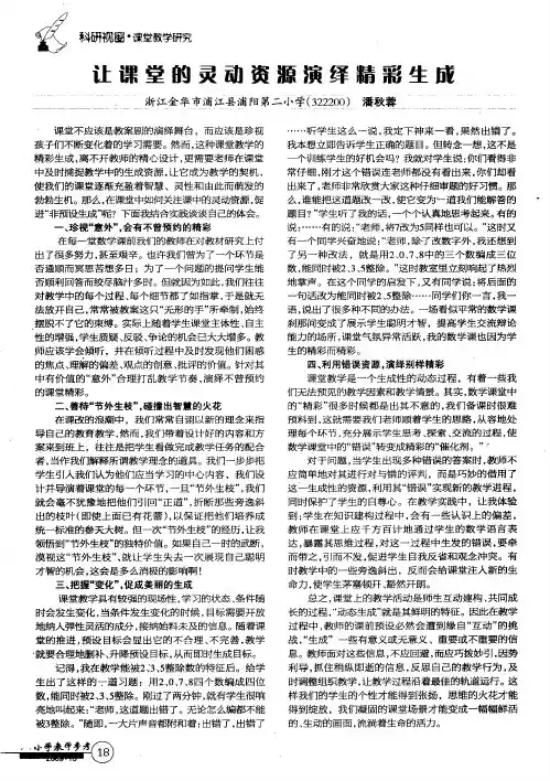 让课堂的灵动资源演绎精彩生成