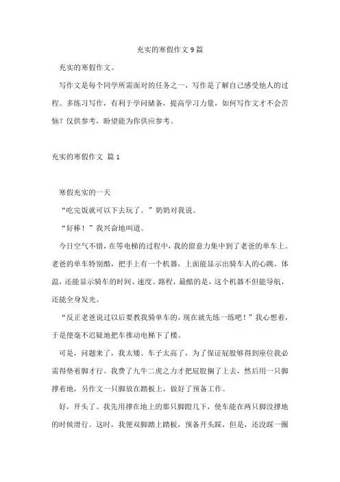 充实的寒假作文9篇