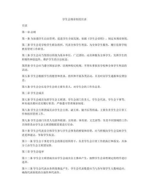 学生会规章制度目录