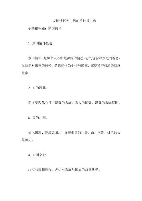 家国情怀为主题的手抄报内容