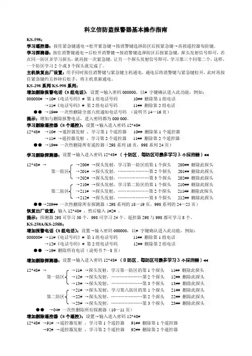 科立信防盗报警器基本操作指南