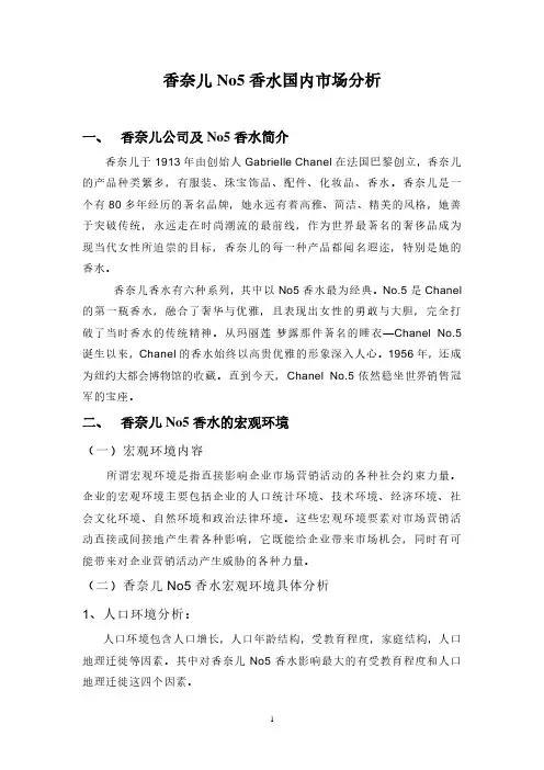 香奈儿市场分析(2020年整理).pdf
