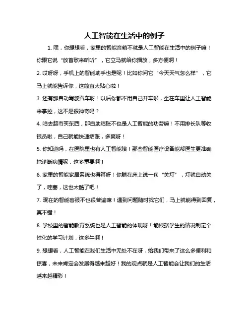 人工智能在生活中的例子