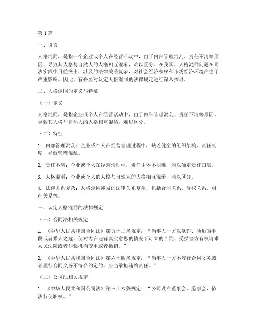 认定人格混同法律规定(3篇)