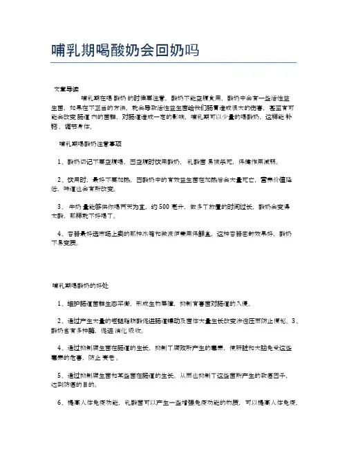 哺乳期喝酸奶会回奶吗【医学健康养生常识】