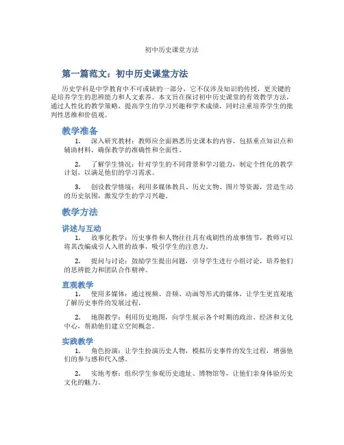 初中历史课堂方法(含示范课课程设计、学科学习情况总结)