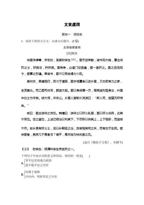 高考语文古代诗文阅读专练(2)文言虚词(Word版,含答案解析)