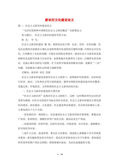 新农村文化建设论文