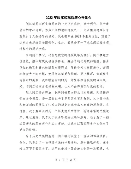 2023年阅江楼观后感心得体会