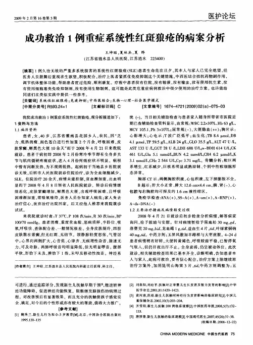 成功救治1例重症系统性红斑狼疮的病案分析