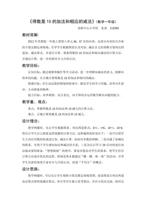 得数是10的加法和相应的减法