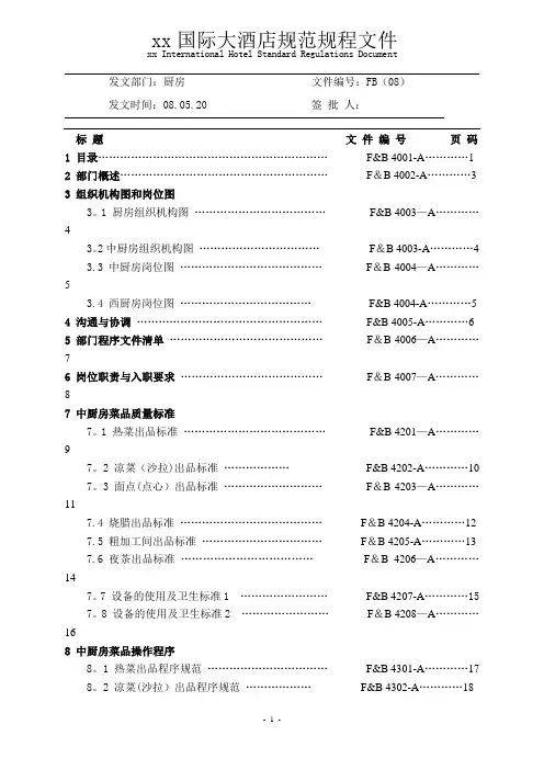 厨房管理工作手册sop (2)