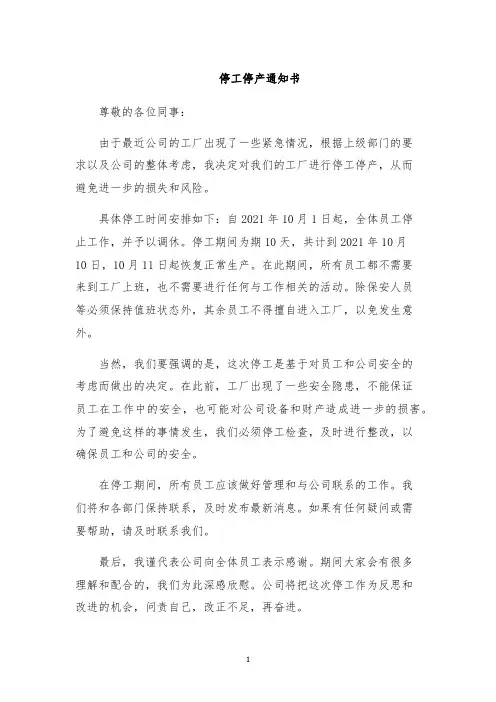 停工停产通知书