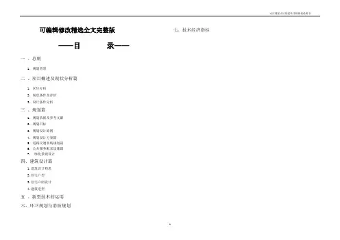 修建性详细规划设计说明 (1)精选全文完整版