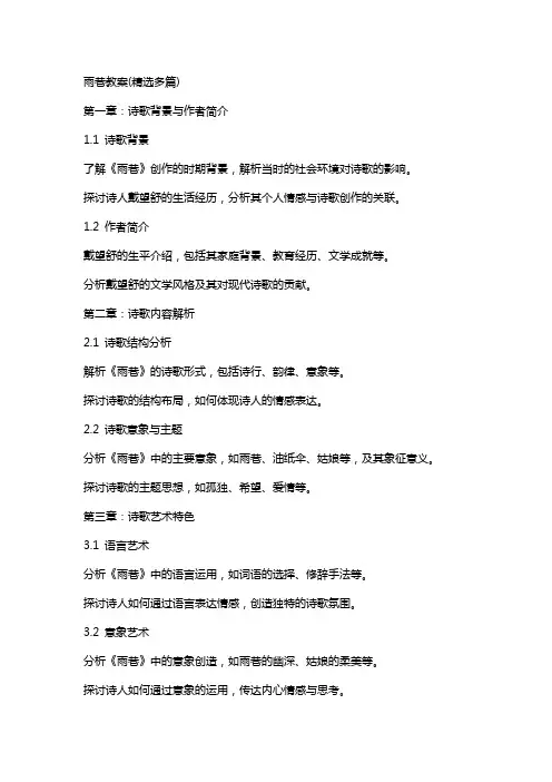 雨巷教案(多篇)