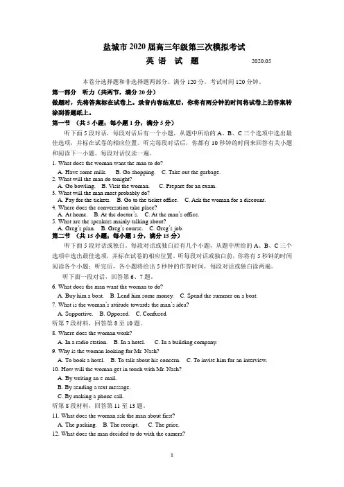江苏省盐城市2020届高三第三次模拟考试英语试题 Word版含答案