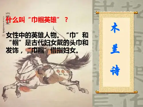 部编版初中语文《木兰诗》优质课PPT课件