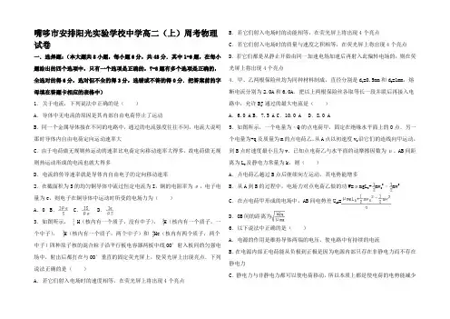 高二物理上学期周考试卷高二全册物理试题