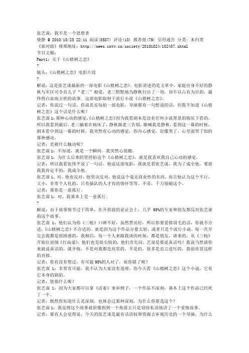 张艺谋：我不是一个思想者