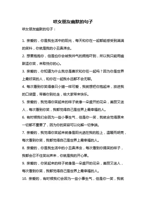哄女朋友幽默的句子