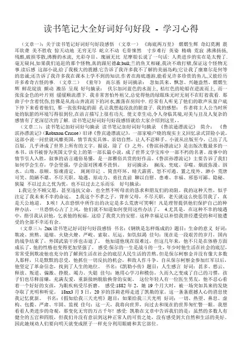 读书笔记大全好词好句好段 - 学习心得 