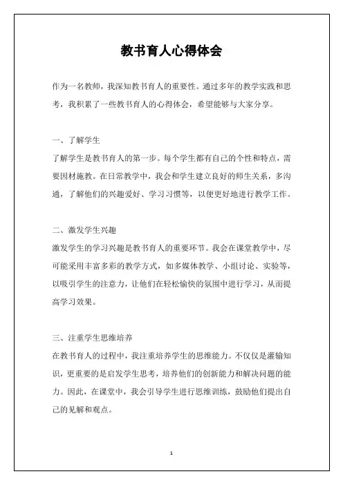 教书育人心得体会
