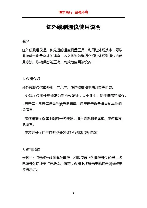 红外线测温仪使用说明