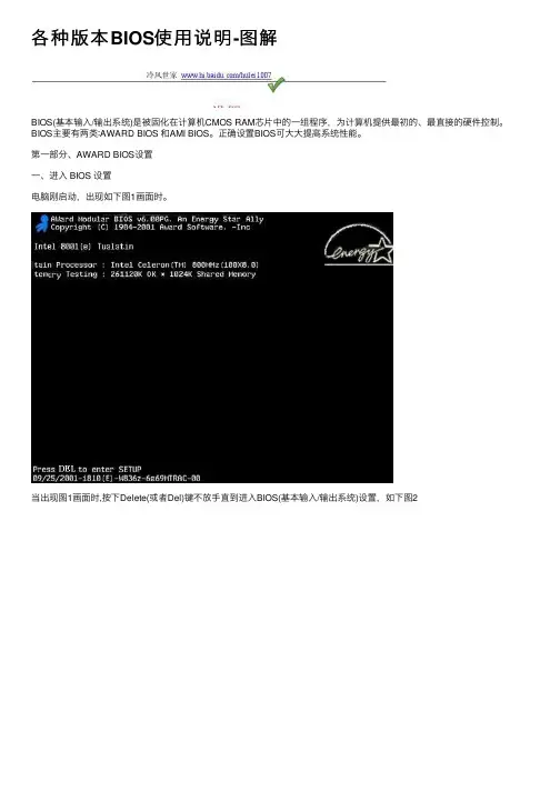 各种版本BIOS使用说明-图解