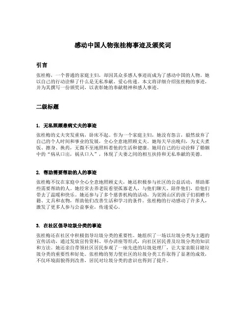 感动中国人物张桂梅事迹及颁奖词
