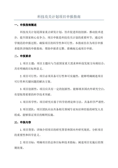 科技攻关计划项目申报指南