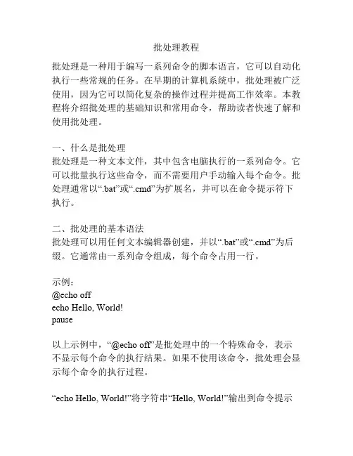 批处理教程