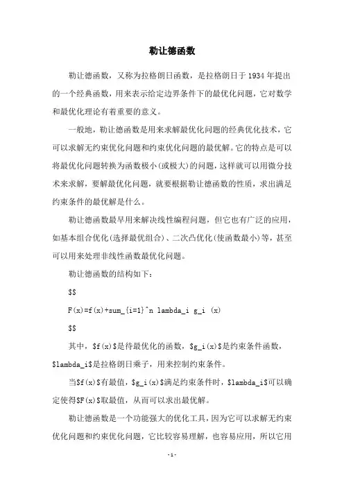 勒让德函数