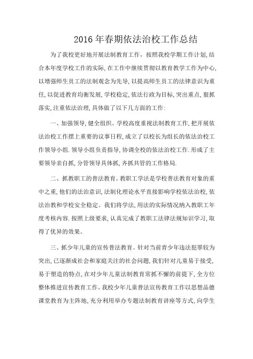 4.2016年春期普法工作总结