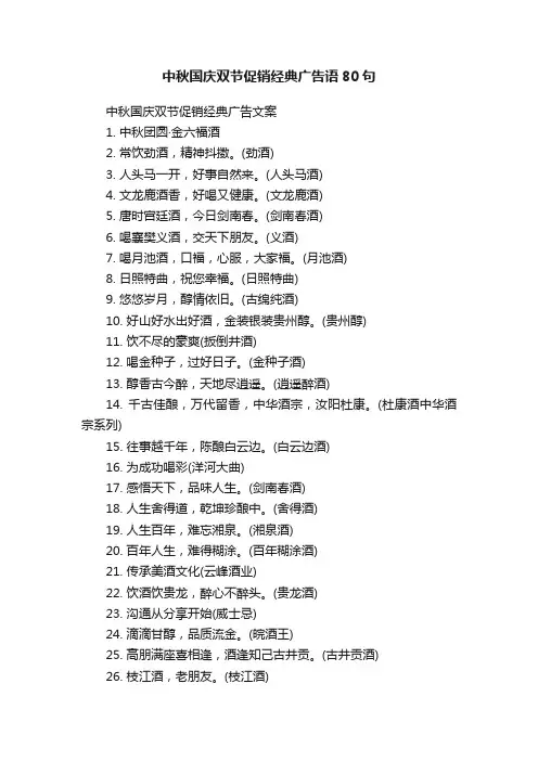中秋国庆双节促销经典广告语80句