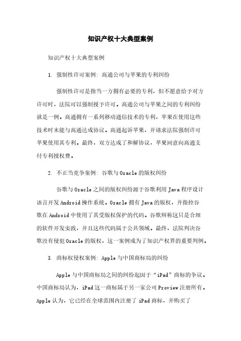 知识产权十大典型案例