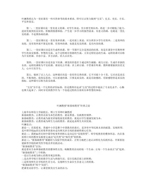 叶澜教授认为一堂好课有一些可供参考的基本要求