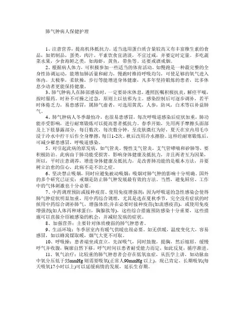 肺气肿病人保健护理