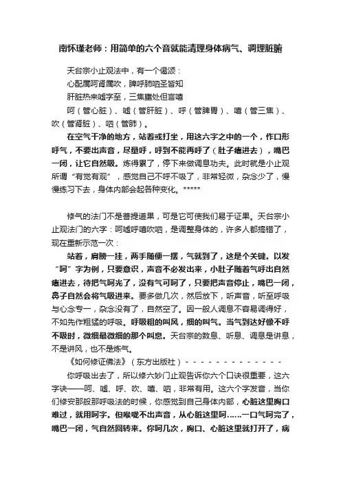 南怀瑾老师：用简单的六个音就能清理身体病气、调理脏腑