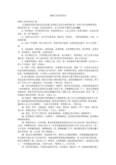 倾城之恋经典语录