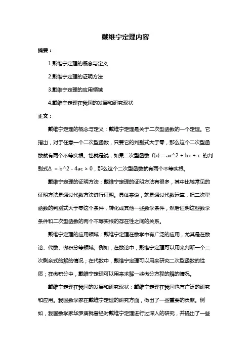 戴维宁定理内容