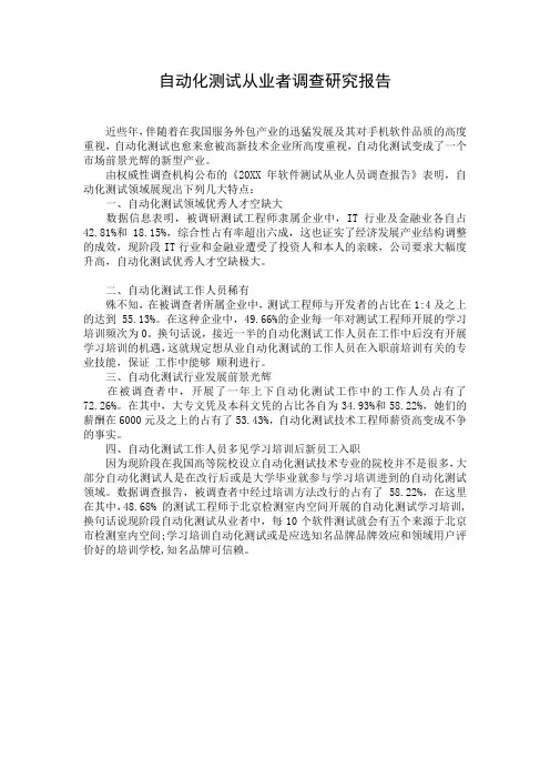 自动化测试从业者调查研究报告