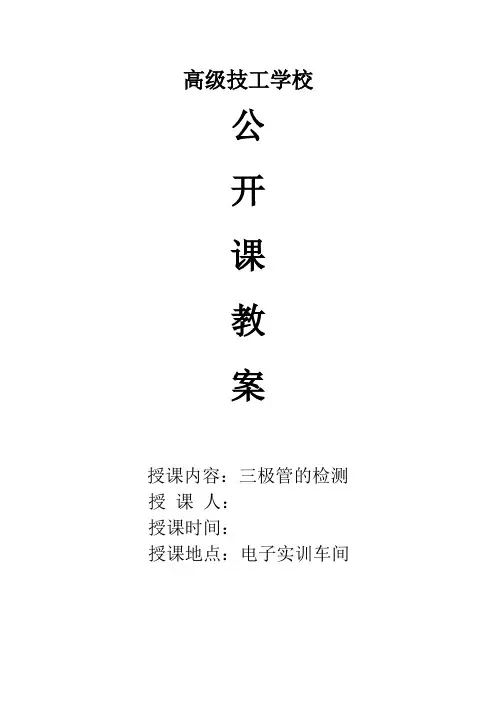 三极管的检测教案