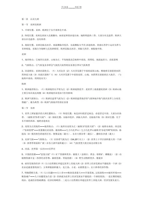 湘教版地理七年级下册复习提纲