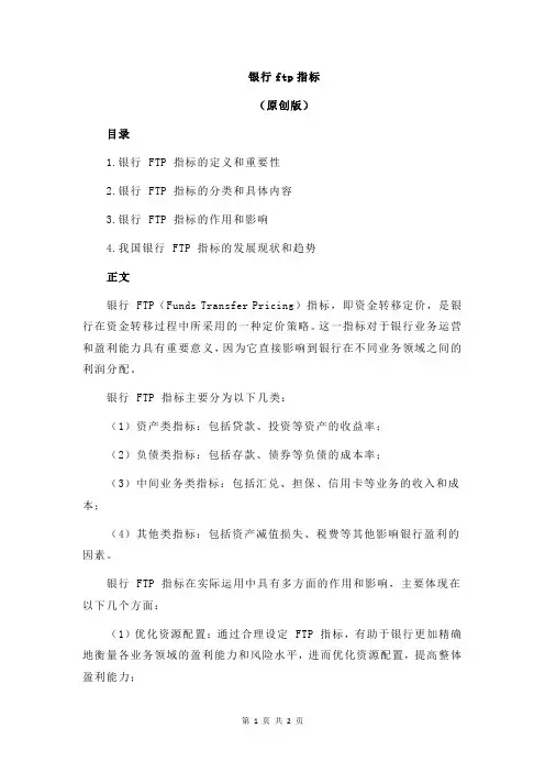 银行ftp指标
